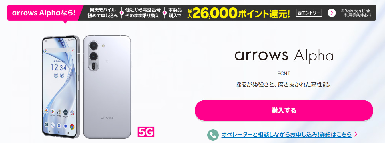楽天モバイル　キャンペーン