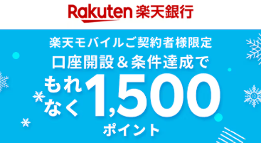 楽天モバイル　キャンペーン