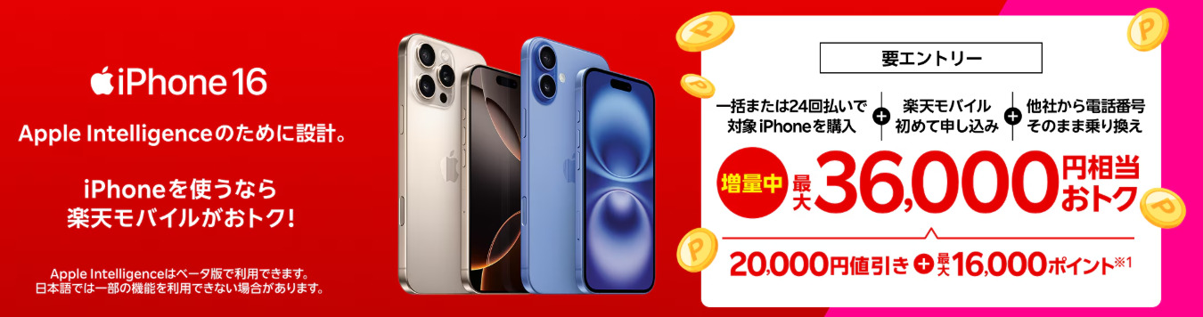 楽天モバイル　キャンペーン