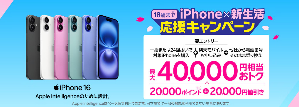 楽天モバイル　キャンペーン