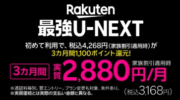 楽天モバイル　キャンペーン