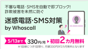 楽天モバイル　キャンペーン