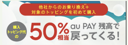 povo2.0のキャンペーン