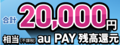 UQモバイルのキャンペーン