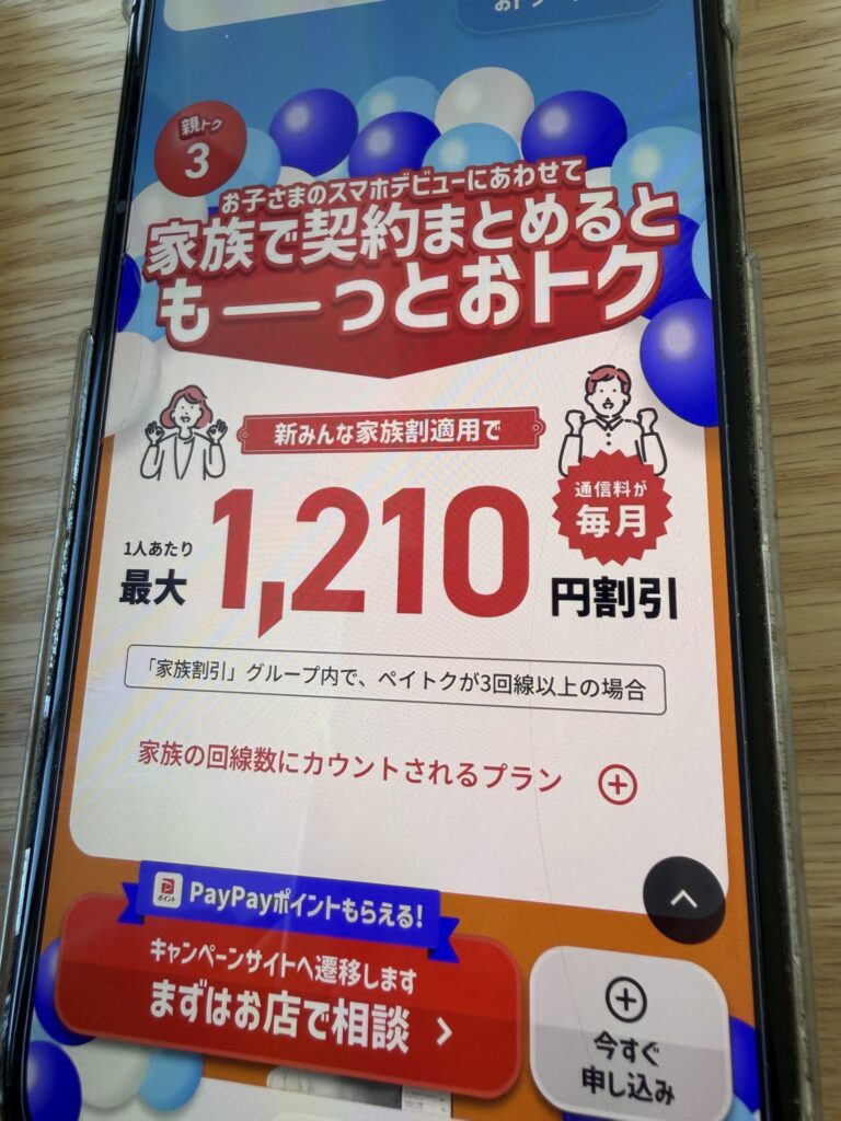 ソフトバンクデビュー割