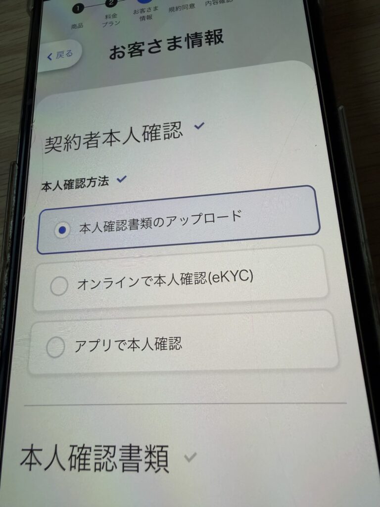 ソフトバンクデビュー割