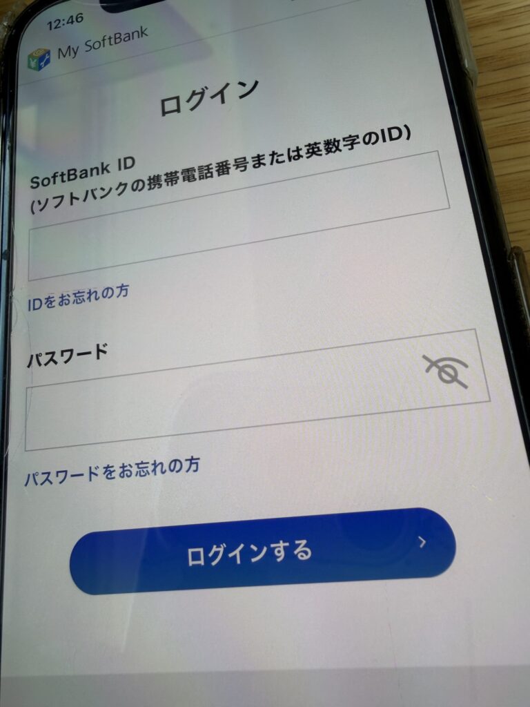 ソフトバンク ログイン