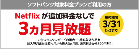 ソフトバンク　キャンペーン