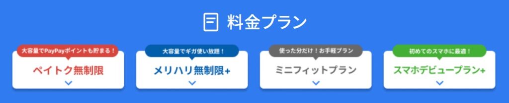 ソフトバンク　キャンペーン