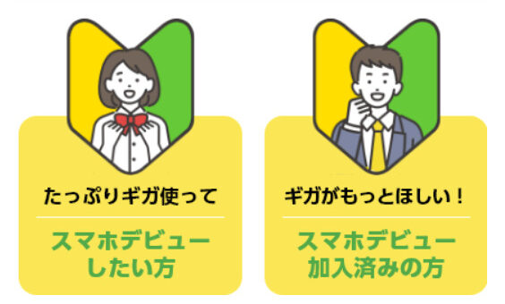 ソフトバンクデビュー割