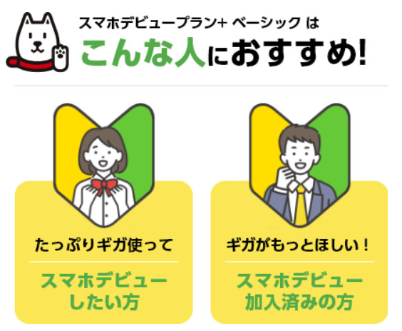 ソフトバンクデビュー割