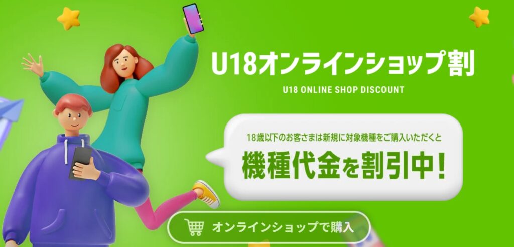 ソフトバンク　キャンペーン