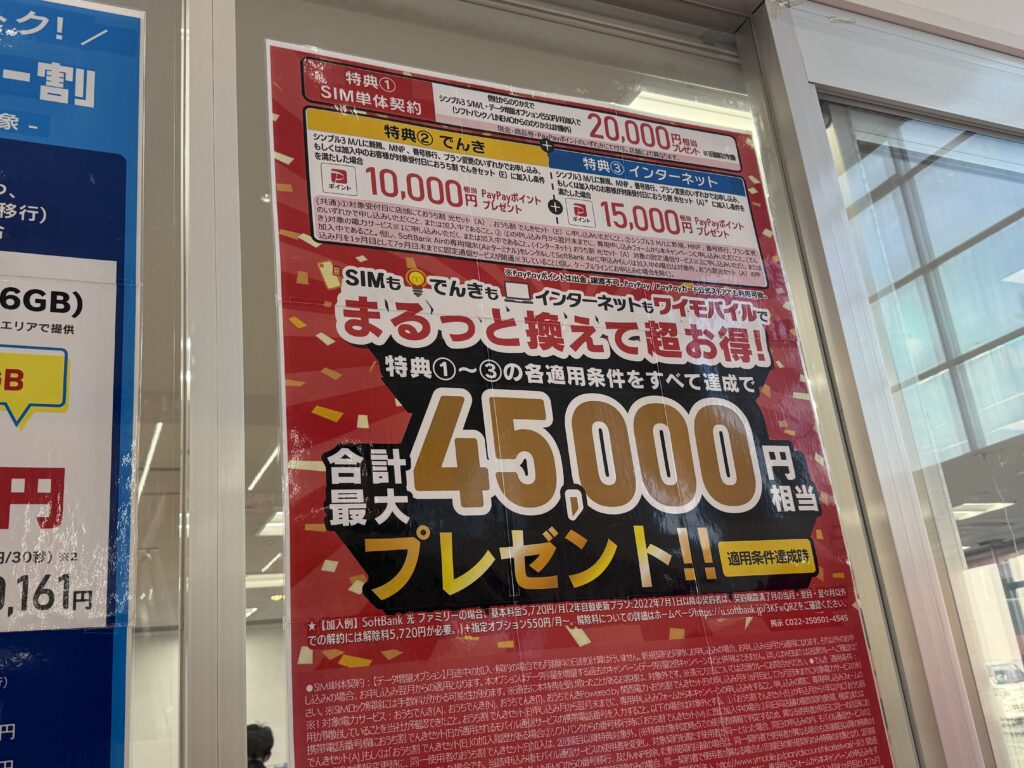 ワイモバイル　エディオン