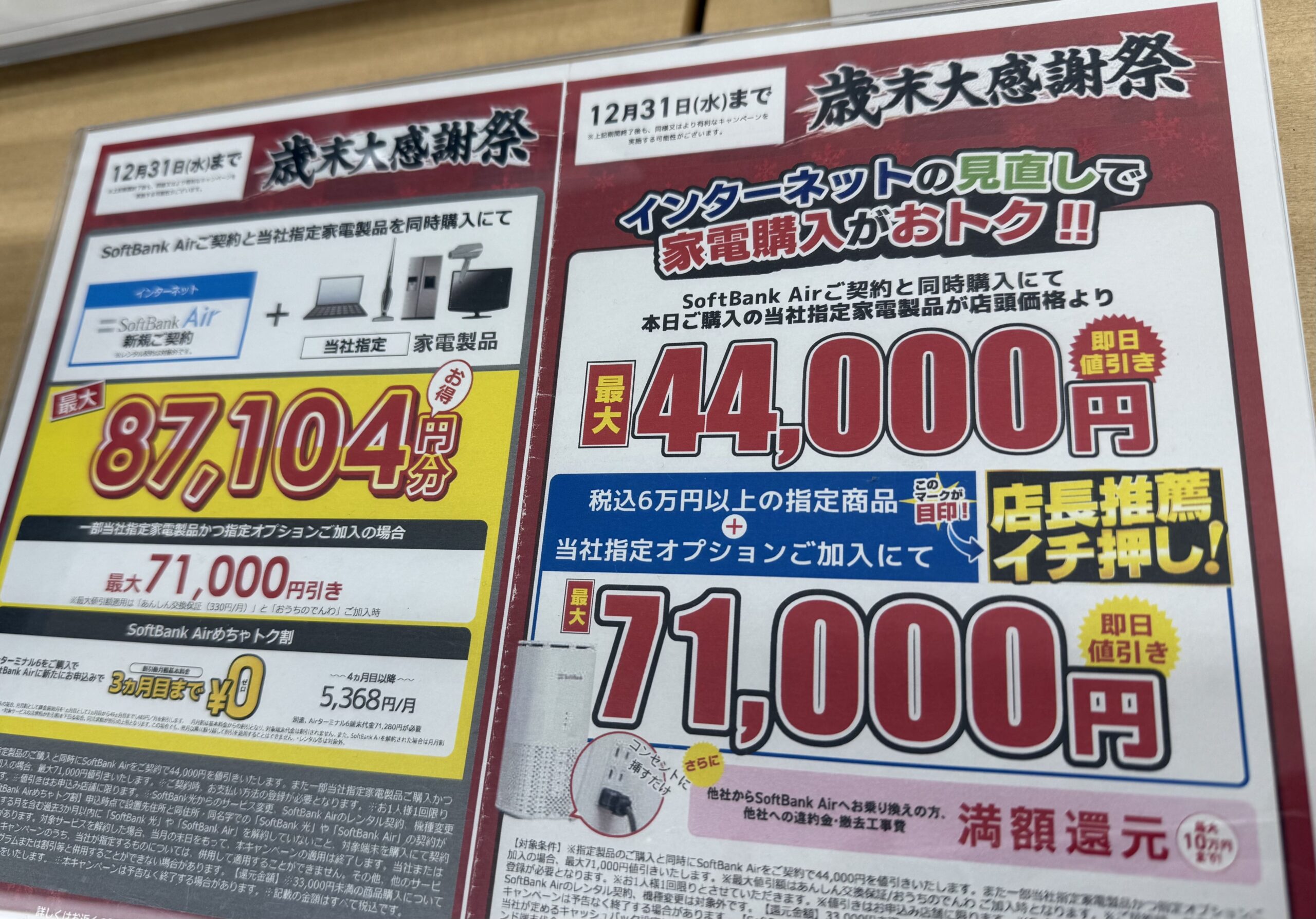 ワイモバイル　ヤマダデンキ