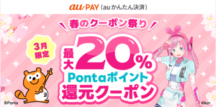 UQモバイル_春のクーポン祭り