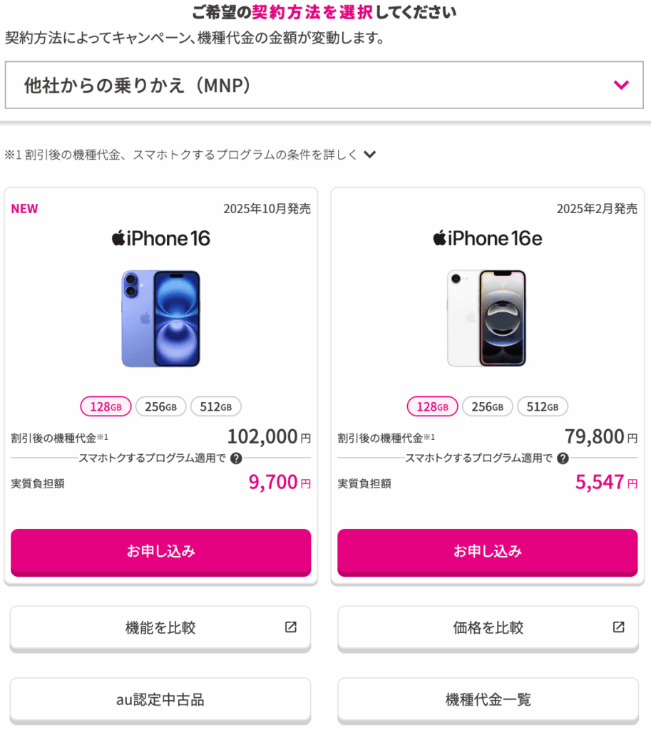 UQモバイル-iPhone-機種