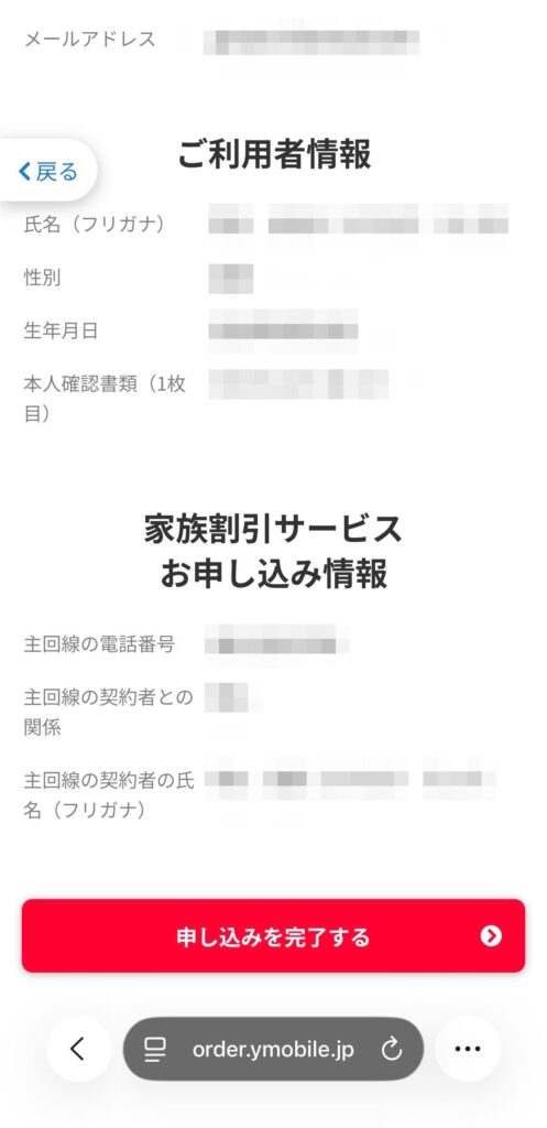 ワイモバイル　申し込み