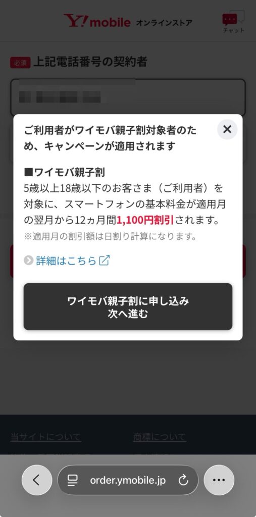 ワイモバイル　申し込み