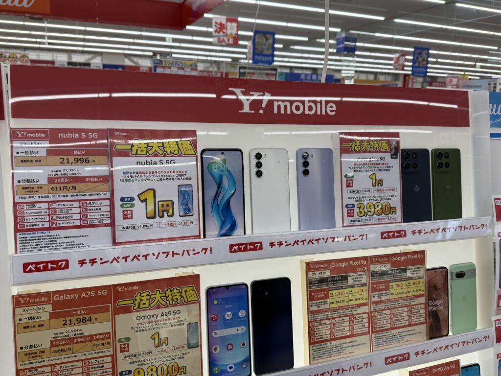 ワイモバイル　家電量販店