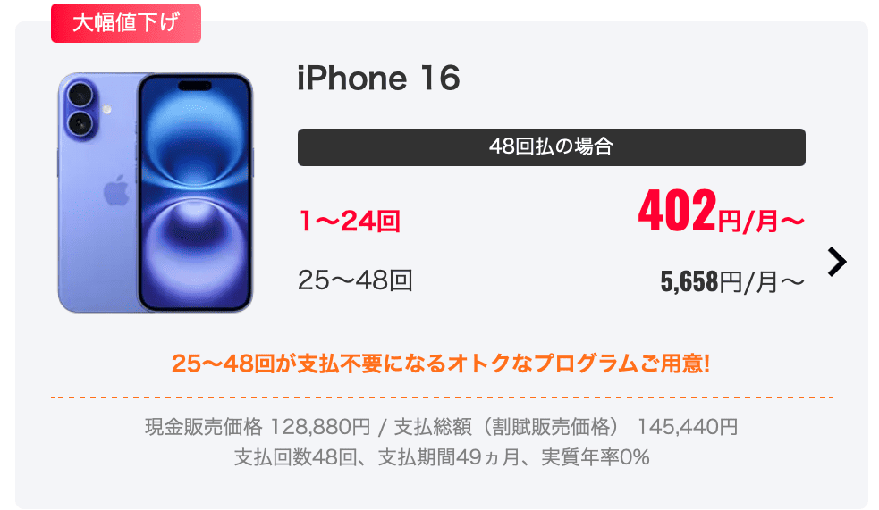 ワイモバイル　iPhone16