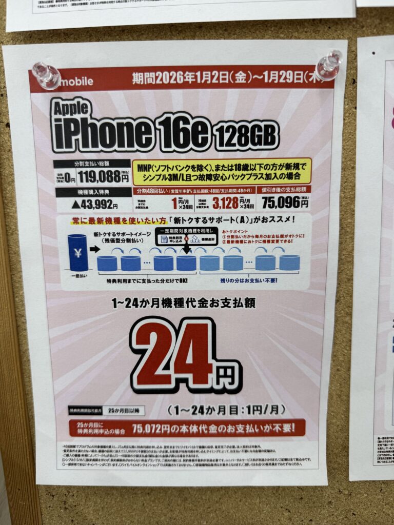 ワイモバイル　家電量販店