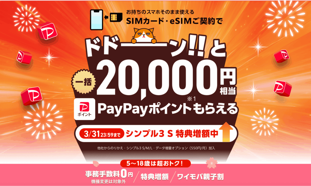 ワイモバイル ヤフー店