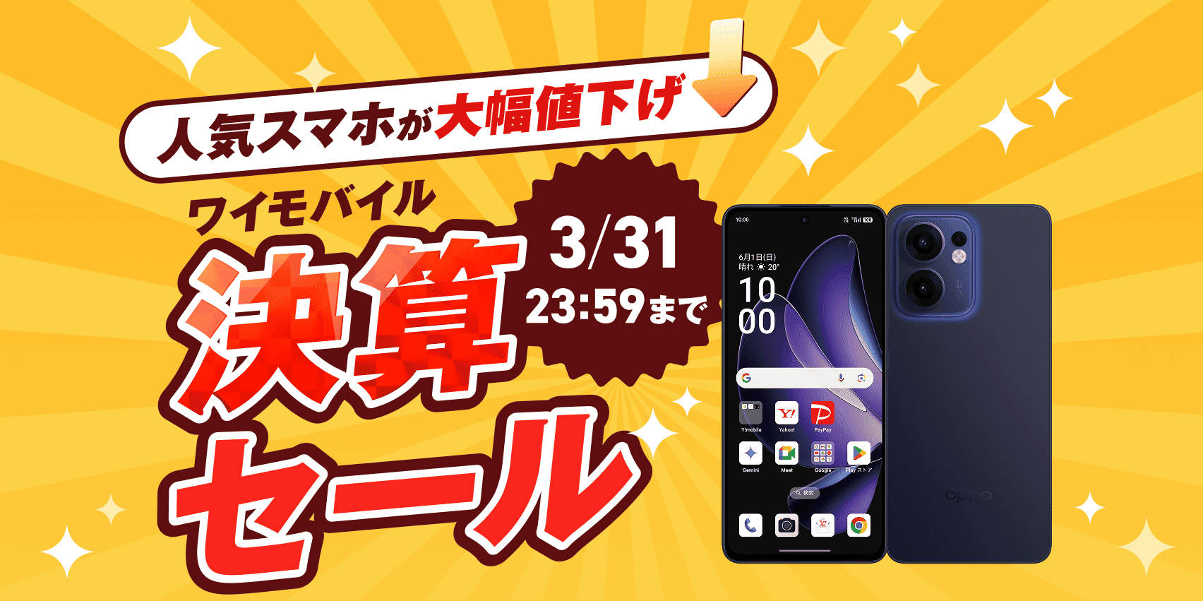 ワイモバイル ヤフー店