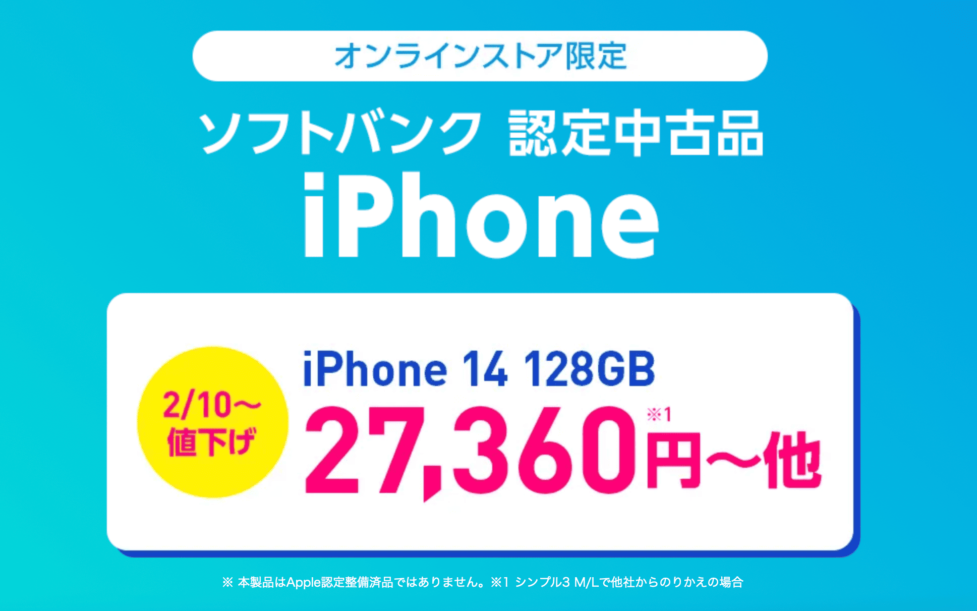 ワイモバイル キャンペーン