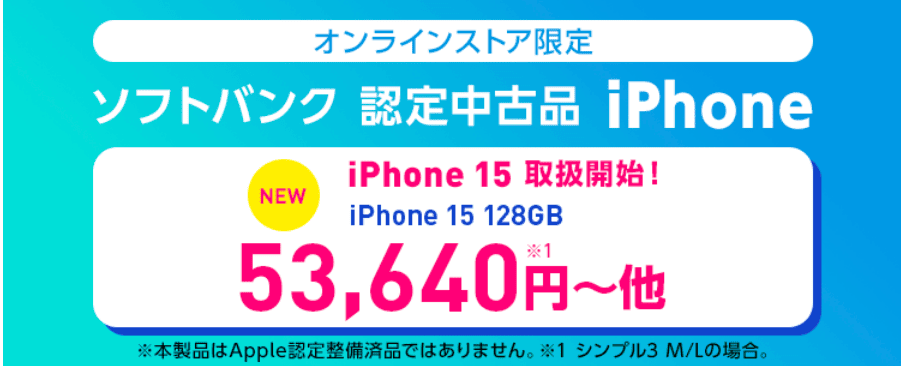 ワイモバイル　キャンペーン