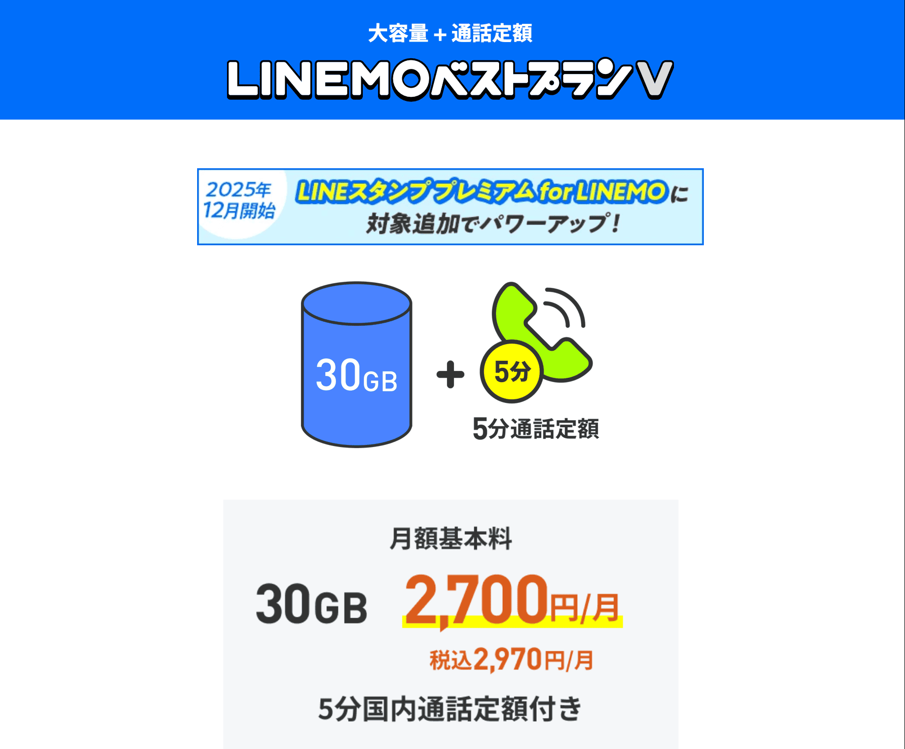 LINEMO
