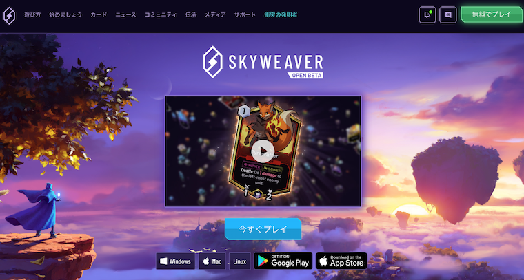 Skyweaver(スカイウィーバー)トップページ