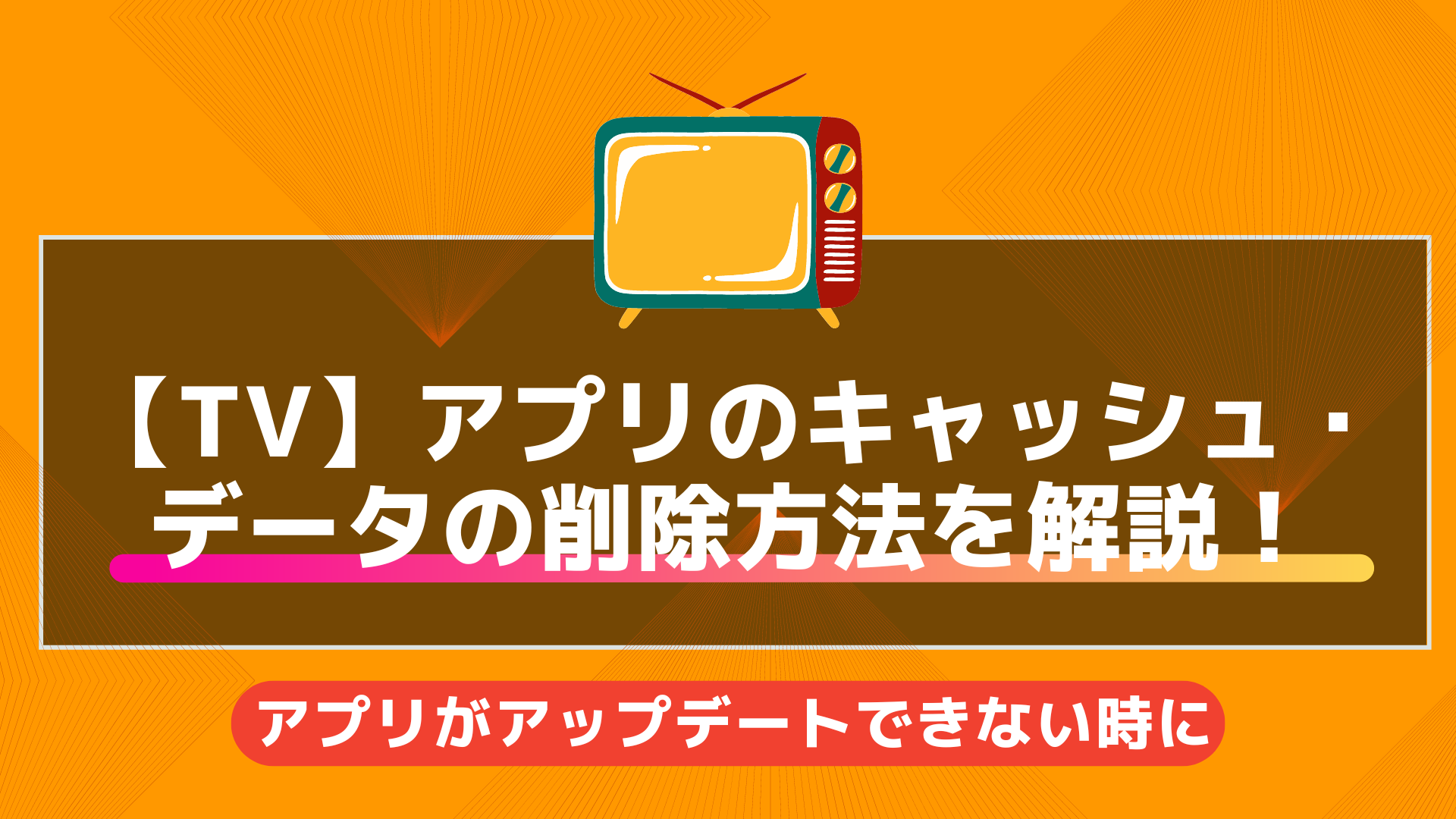 テレビのリモコンが動かなくなった！反応が悪い！そんな時の解決 