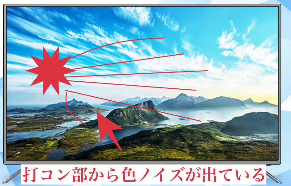 打コン部から色ノイズが出ている