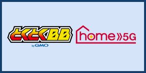 GMOとくとくBB home 5G