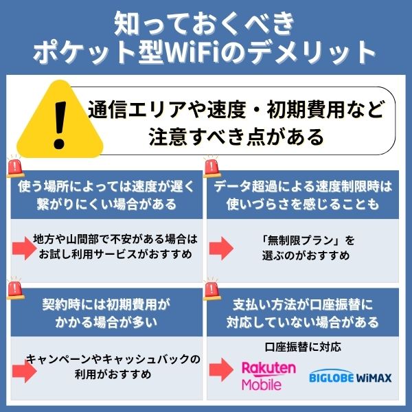 知っておくべきポケット型WiFiのデメリット