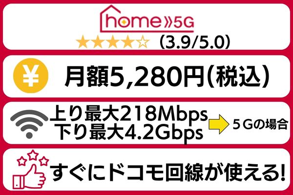 ドコモ home 5Gまとめ