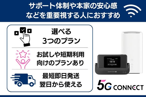 5gconnectの紹介画像