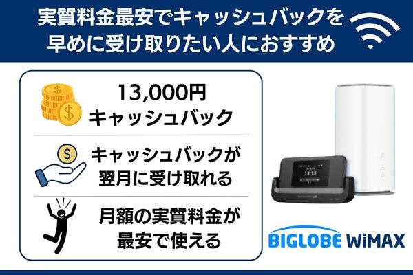 BIGLOBE WiMAXの紹介画像