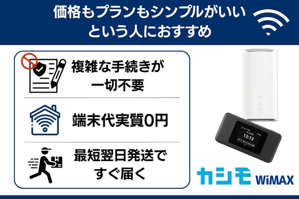 カシモWiMAXの紹介画像