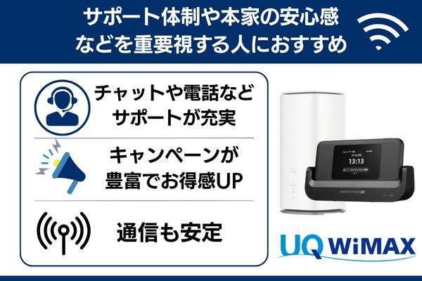 UQ WiMAXの紹介画像