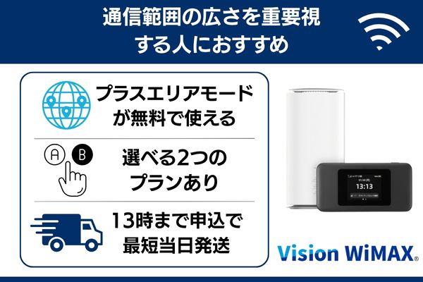 Vision WiMAXの紹介画像